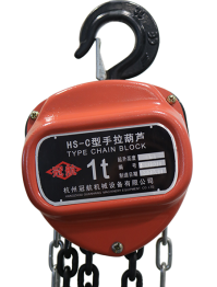 冠航機(jī)械用質(zhì)量詮釋手拉葫蘆品牌